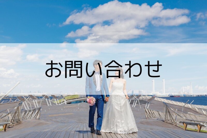 step1 事前来店・お問合せ