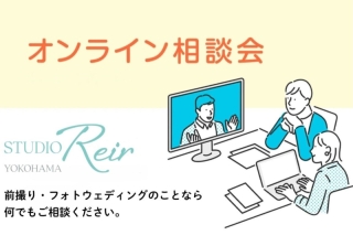 【LINEでカンタン】オンライン相談受付中