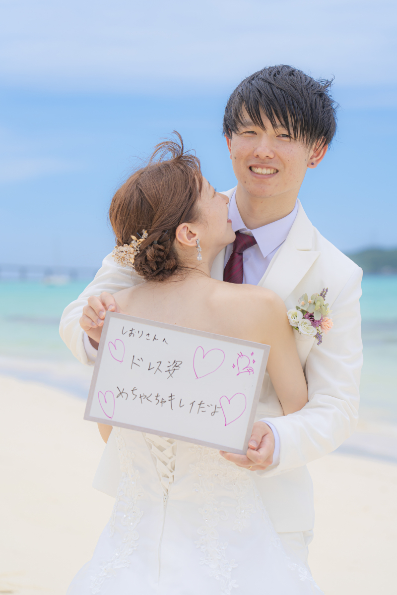新郎さまから新婦さまへ