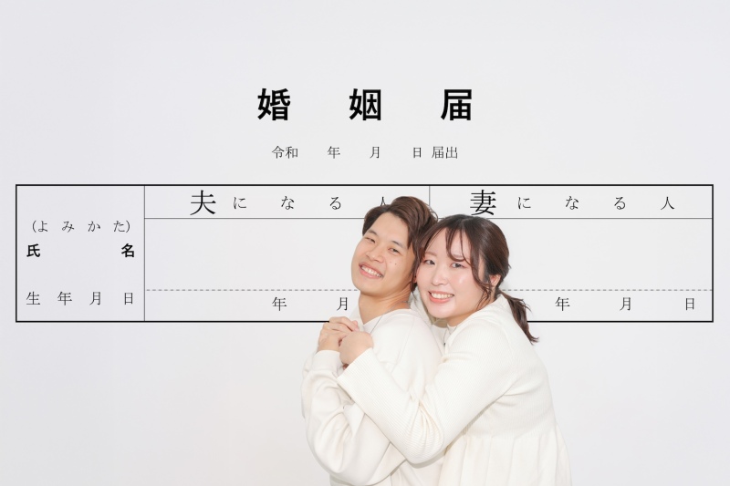 婚姻届合成フォト