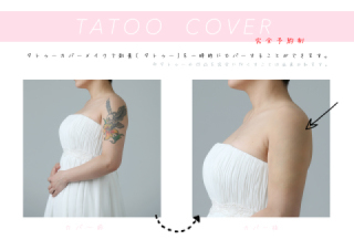 タトゥーカバー(金額変動あり)