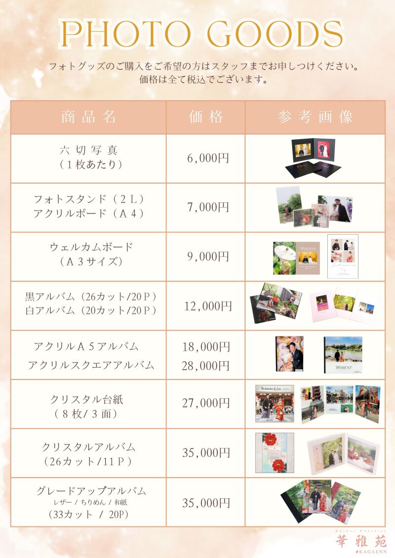 ウエルカムボード以外にも色々なアイテムがあります♪