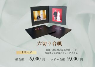 紙台紙をレザー台紙に変更