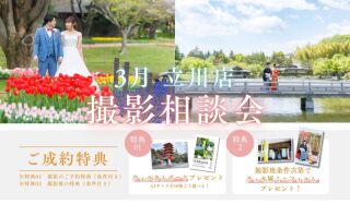 ご来店相談受付＊ご成約で２大特典プレゼント