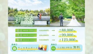 【2大特典付】新緑キャンペーン♪ 5月15日までに撮影の方限定！