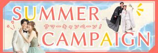 【summerキャンペーン✨】 8月31日までに撮影の方プライスダウン！
