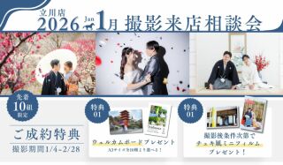 ご来店相談受付＊ご成約で２大特典プレゼント