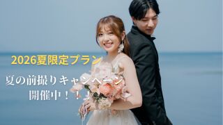 【オープニングムービー無料♪】写真も動画もマルっと揃っちゃう!ラフエイトのプランといえばこれ!