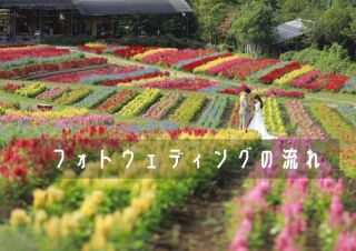 アンシャンテ那須