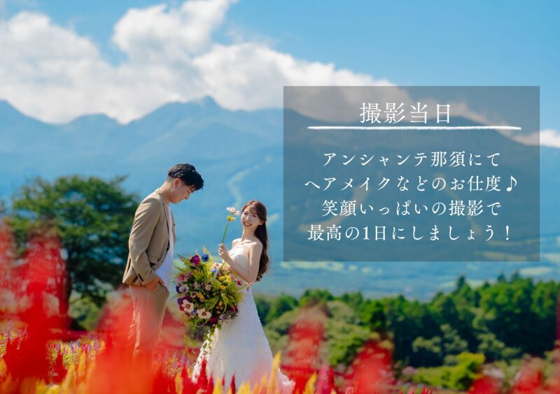 当日までの流れ〜3,撮影当日♡〜