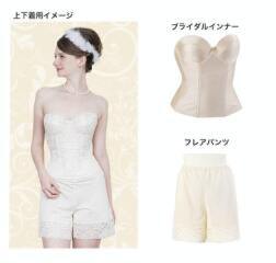 ブライダルインナーレンタル