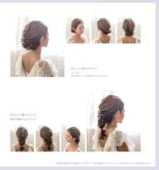 新婦イメージチェンジ➀シニヨン→緩めの編み込み