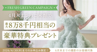 【Spring campaign】憧れのフォトWを叶える！最大8.8万円相当の豪華特典プレゼント！