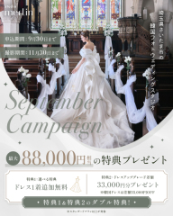 9月末迄のお申し込み!26年11月末までの撮影限定キャンペーン!