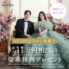 【GW限定 campaign】憧れのフォトWを叶える！11万円相当の特典プレゼント