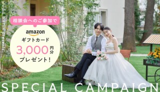 【8月限定】相談会参加&アンケート回答でAmazonギフト券3,000円プレゼント!
