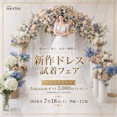 【好評に付き追加開催】新作ドレス試着付き相談会
