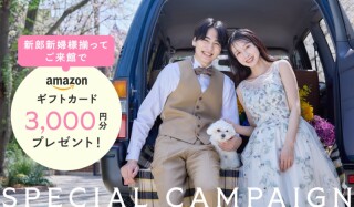 【5月限定】相談会参加&アンケート回答でAmazonギフト券3,000円プレゼント!