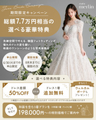 6月限定 June Bride Campaign