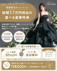 6月末迄のお申し込み!26年8月末までの撮影限定キャンペーン!