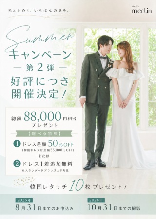 8月限定 Summer Campaign