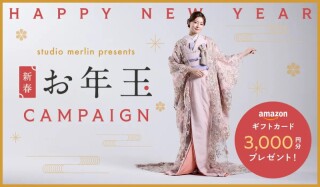 【1月限定】ご相談会参加でAmazonギフト券3,000円プレゼント！