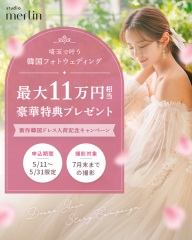 5月末迄のお申し込み!26年7月末までの撮影限定キャンペーン!