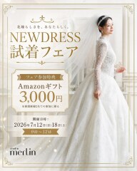 【好評に付き追加開催】新作ドレス試着付き相談会
