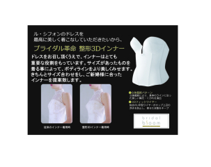 ブライダルインナーレンタル