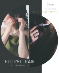 【Fitting Fair】‐ご成約選べる特典付き‐
