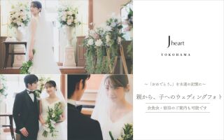 親から子へ、特別なフォトウェディングギフト