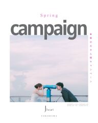 【大さん橋　春のキャンペーン】