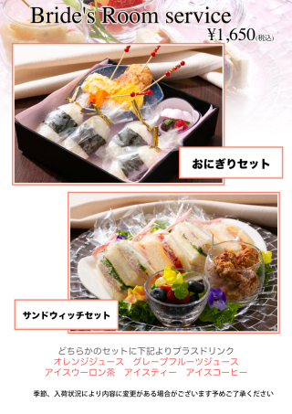 ルームサービス