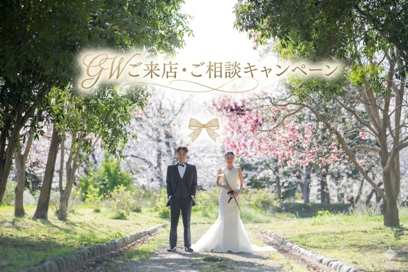 《GWキャンペーン》