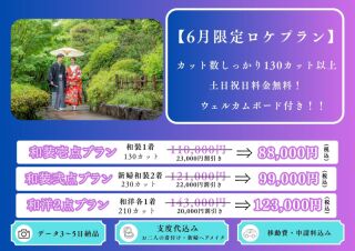 6月限定　カット数多めに欲しい方へのカット数充実プラン【ウェルカムボード付き】土日料金無料！！