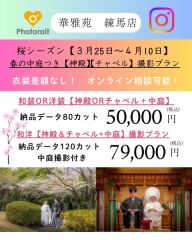 《桜シーズン》館内撮影+中庭【桜】撮影！！　50,000円　80カット