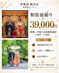 11月13日まで中庭撮影＆スタジオ撮影付き【神殿orチャペル】撮影39,000円60カット