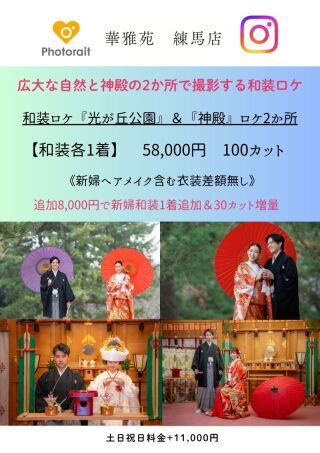 特価【58,000円】自然豊かな公園と神殿の2か所での和装ロケ100カット　衣装差額なしコミコミ価格