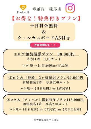 ウェルカムボード付き&土日料金無料【特典付きプラン】のご紹介