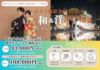 9月末まで!和装【スタジオ】×洋装【中之島公会堂】限定和洋プラン93,000円100カット