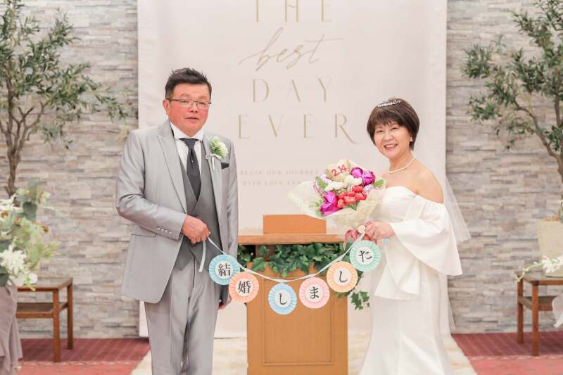結婚しました