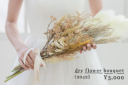 ブーケ（B19-021）
