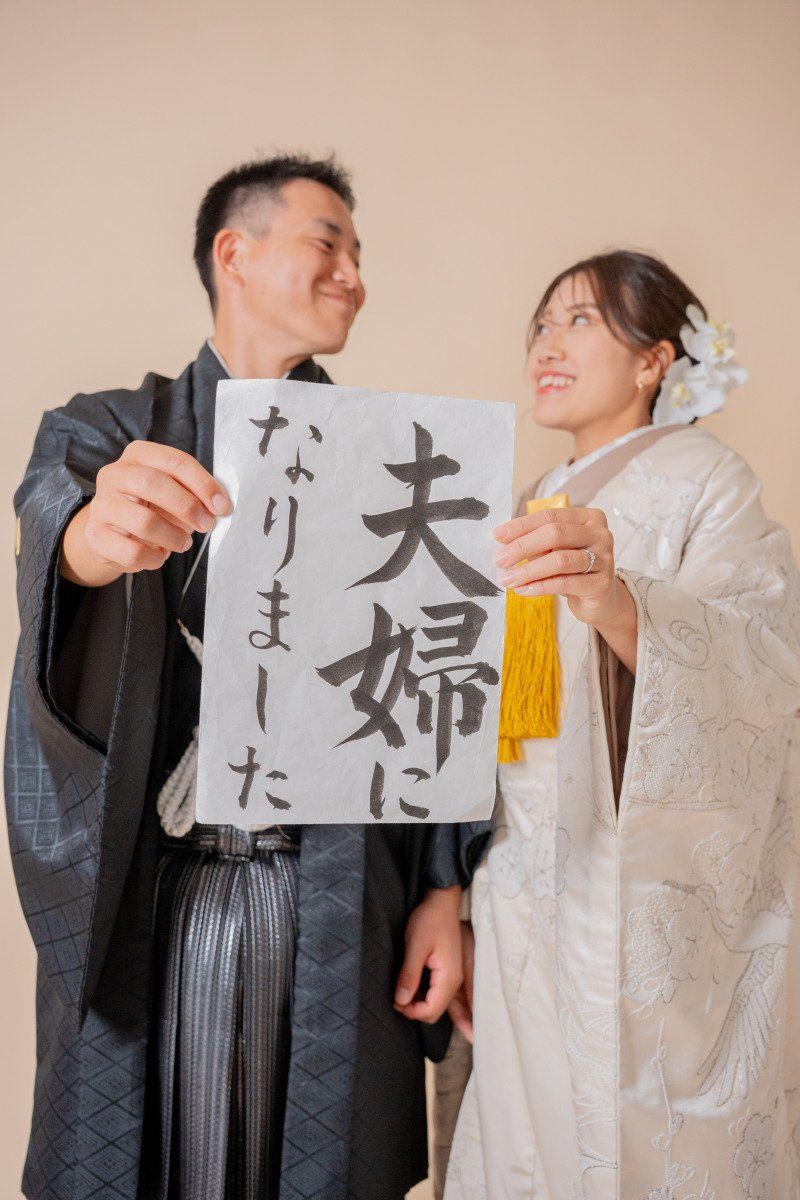 「夫婦になりました」書道紙を囲んで