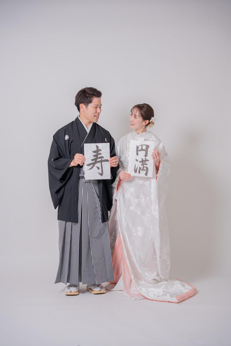 「寿・円満」に願いを込めて